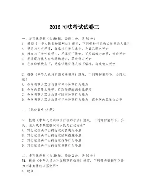 2016司法考试试卷三