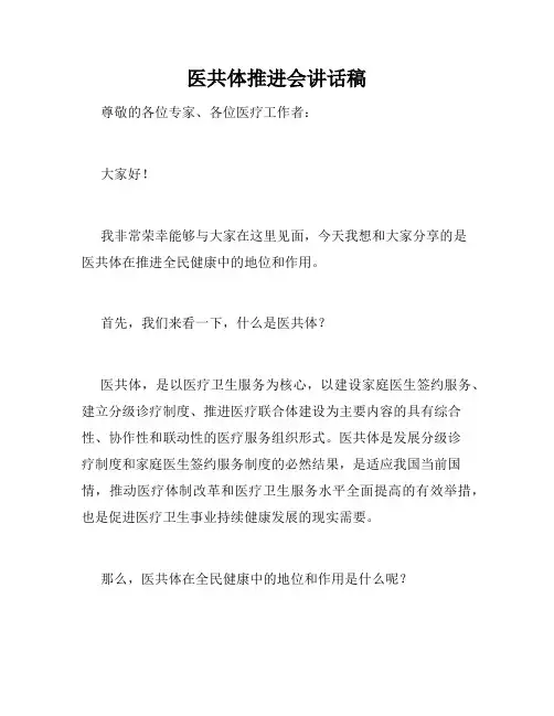 医共体推进会讲话稿