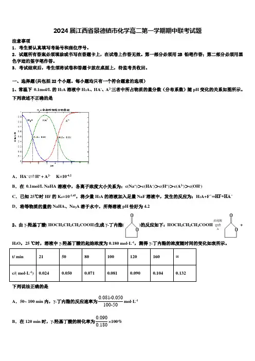 2024届江西省景德镇市化学高二第一学期期中联考试题含解析