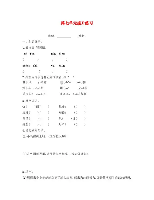 人教版四年级语文上册第七单元提升练习题及答案