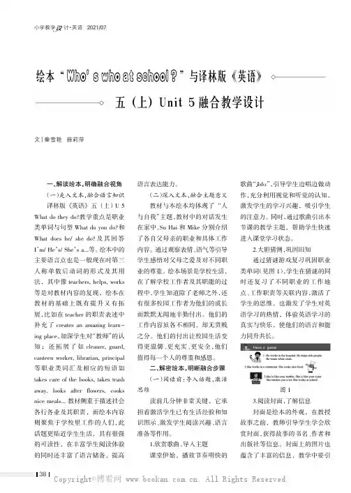 绘本“Who’s who at school？”与译林版《英语》五（上）Unit 5融合教学设计