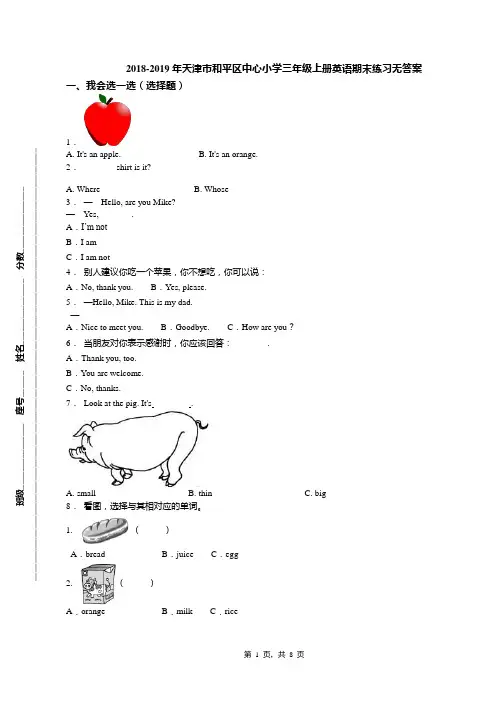 2018-2019年天津市和平区中心小学三年级上册英语期末练习无答案(1)