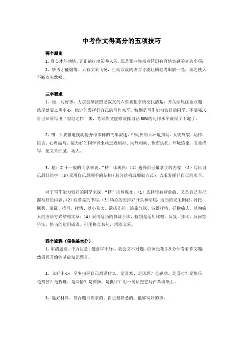 中考作文得高分的五大技巧