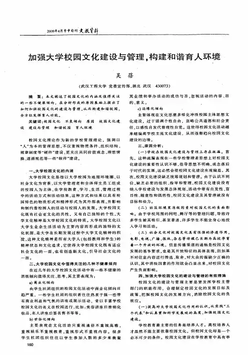 加强大学校园文化建设与管理,构建和谐育人环境