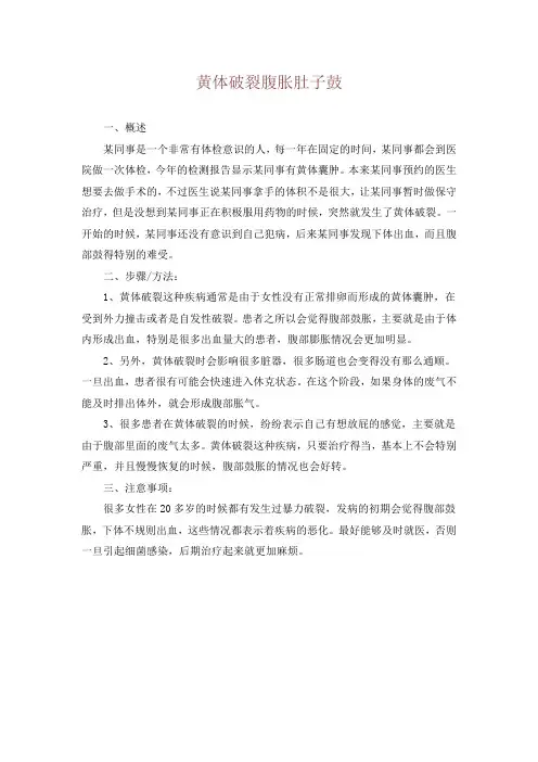 黄体破裂腹胀肚子鼓
