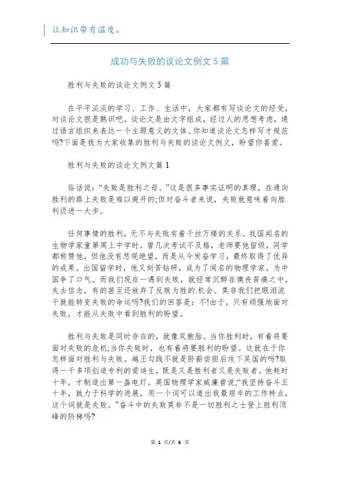 成功与失败的议论文例文5篇