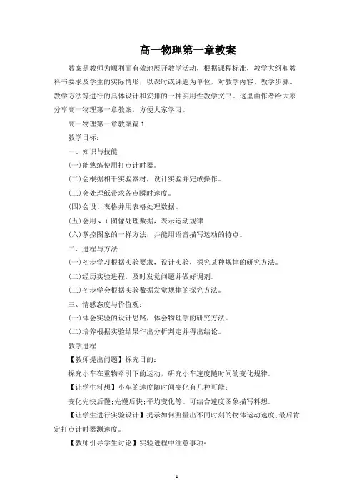 高一物理第一章教案