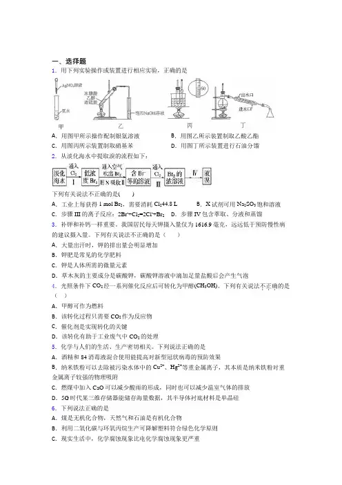 齐齐哈尔市高中化学必修二第八章《化学与可持续发展》经典练习题(含答案)(1)