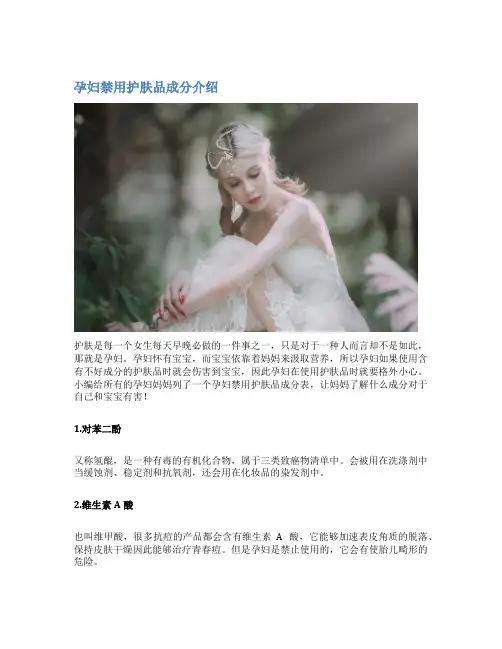 孕妇禁用护肤品成分介绍