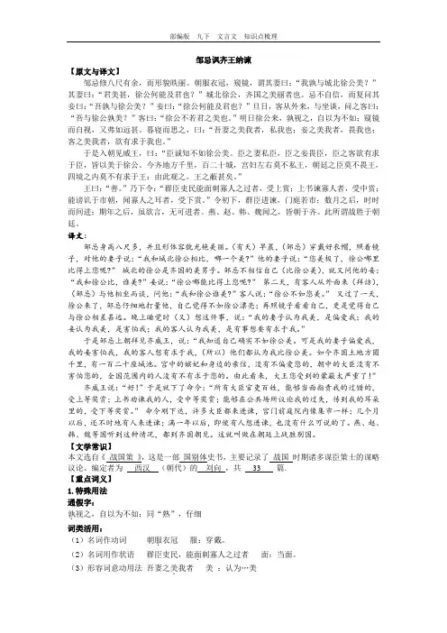 部编九下文言文：邹忌讽齐王纳谏知识点梳理