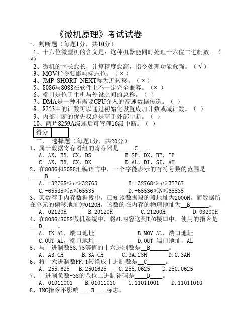 微机原理期末考试试卷(有答案)