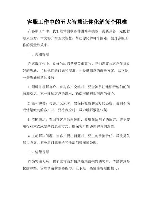 客服工作中的五大智慧让你化解每个困难