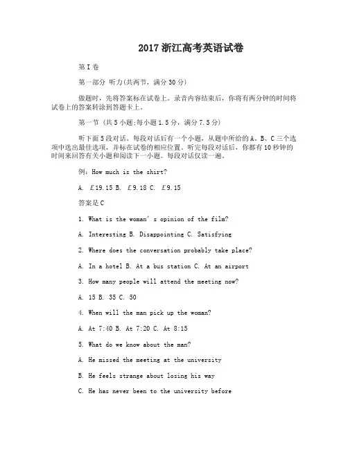 2017浙江高考英语试卷参考答案