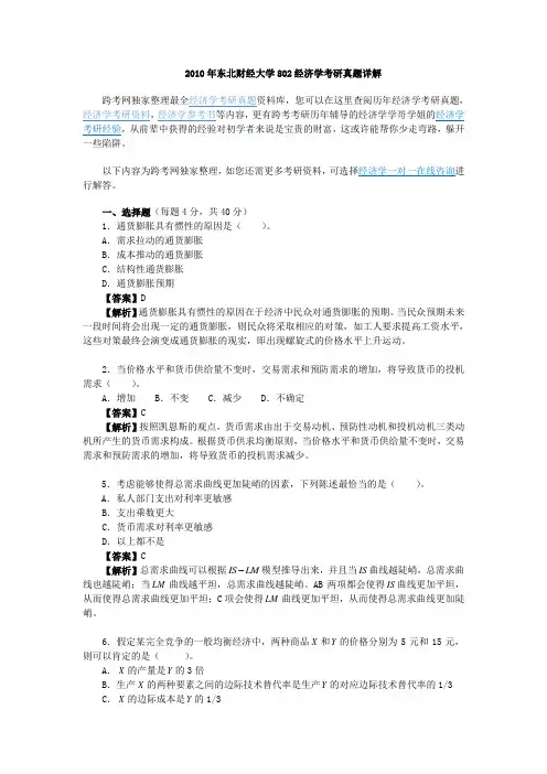 东北财经大经济学考研真题详解