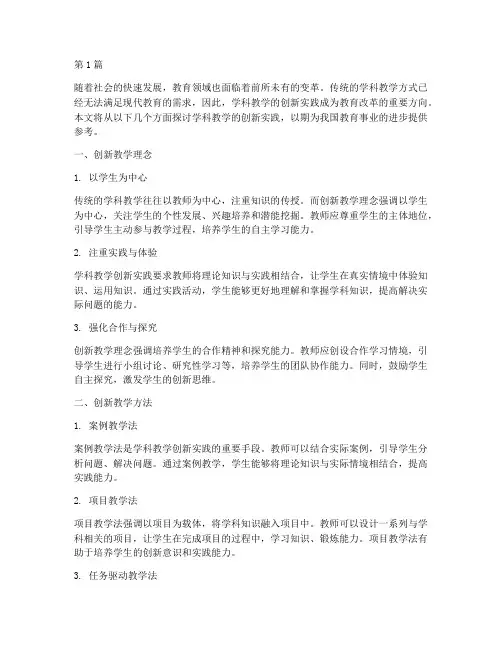 学科教学的创新实践(3篇)