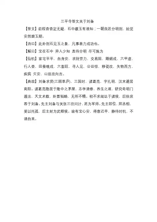 三平寺签文关于刘备