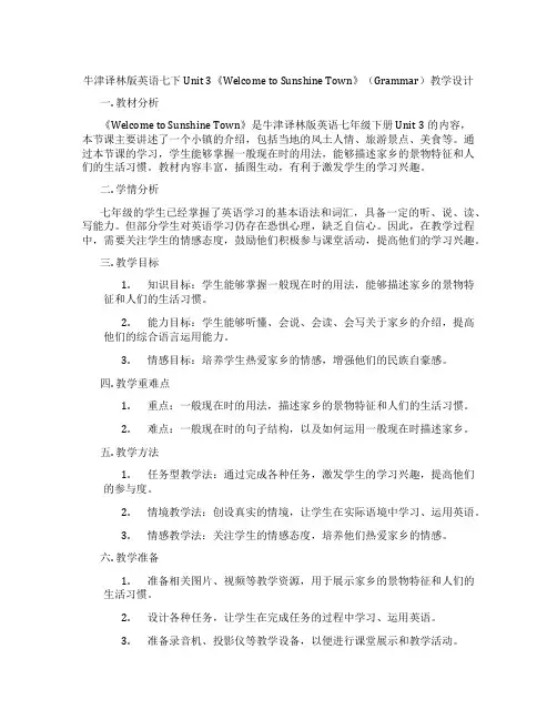 牛津译林版英语七下Unit 3《Welcome to Sunshine Town》(Grammar)