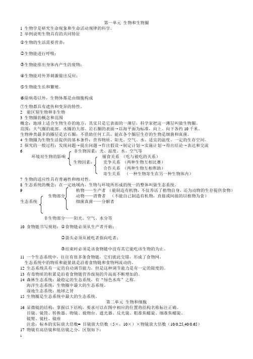 人教版生物七年级上册复习提纲