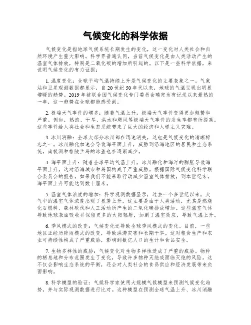 气候变化的科学依据