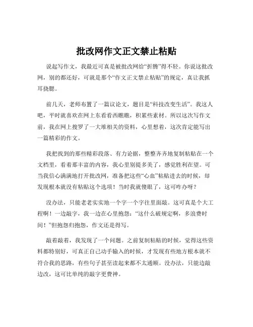 批改网作文正文禁止粘贴