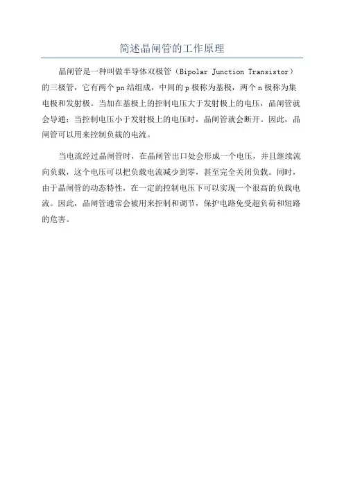 简述晶闸管的工作原理