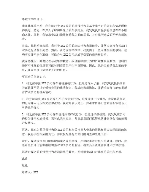 举报人撤销申请书范本