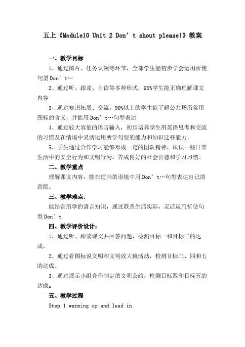 Module10Unit2Don’tshoutplease!(教案)外研版英语五年级上册