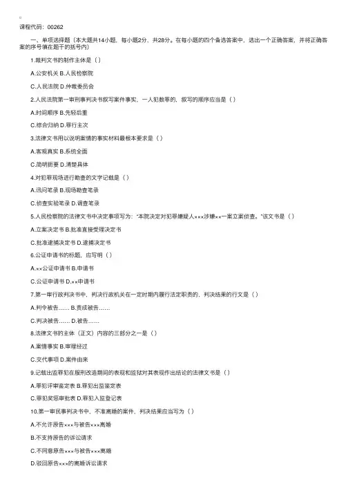 2002年10月全国高等教育自学考试法律文书写作试题