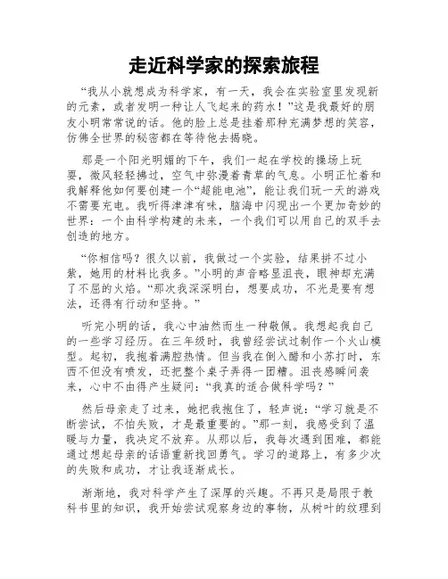 走近科学家的探索旅程