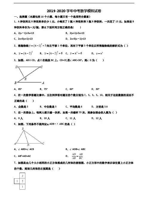 黑龙江省牡丹江市2019-2020学年中考数学达标检测试题