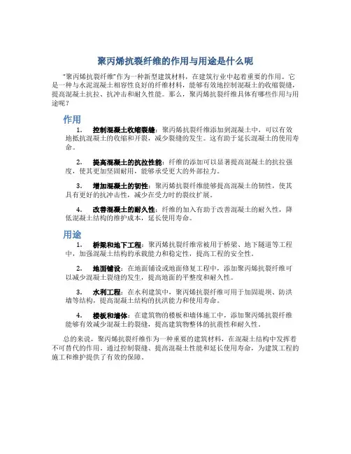 聚丙烯抗裂纤维的作用与用途是什么呢