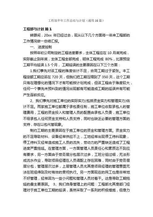 工程部半年工作总结与计划（通用16篇）