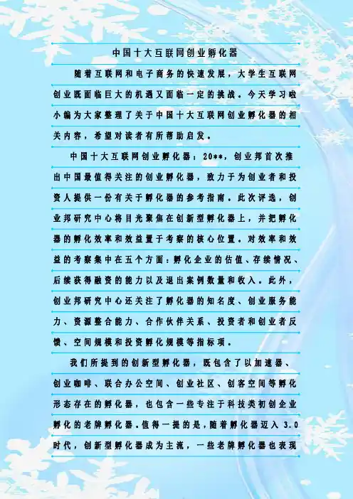 最新整理中国十大互联网创业孵化器