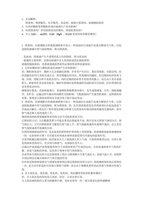玻璃工艺学