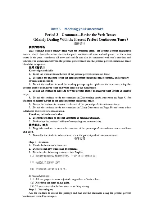 高二英语人教版选修8教案：Unit5MeetingyourancestorsPeriod3.doc