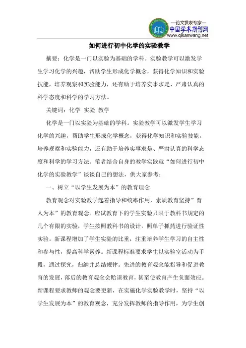 如何进行初中化学的实验教学