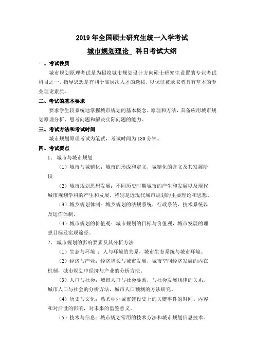 2019年硕士研究生入学考试长江大学自命题科目考试大纲-624-城市规划理论