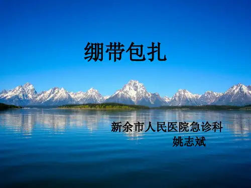【精选】绷带的常见包扎方法