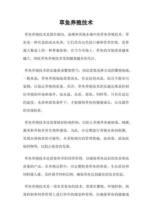 草鱼养殖技术