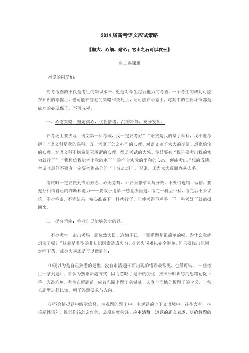 2014届高考语文应试策略