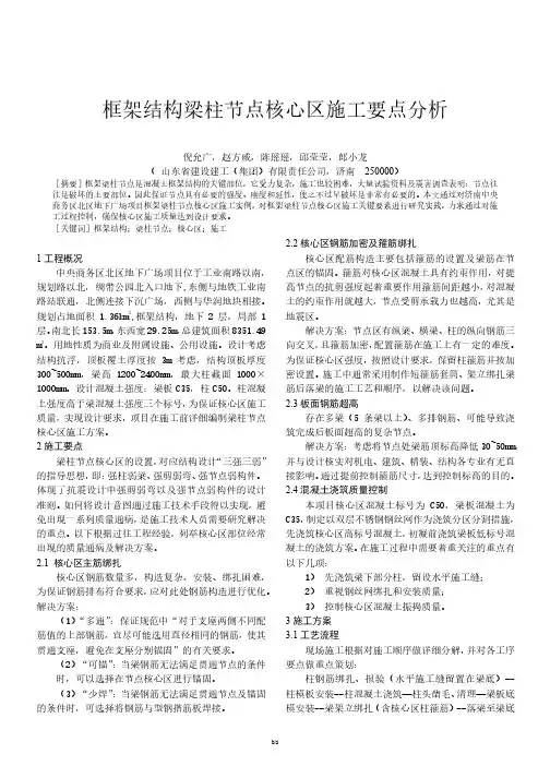 框架结构梁柱节点核心区施工要点分析