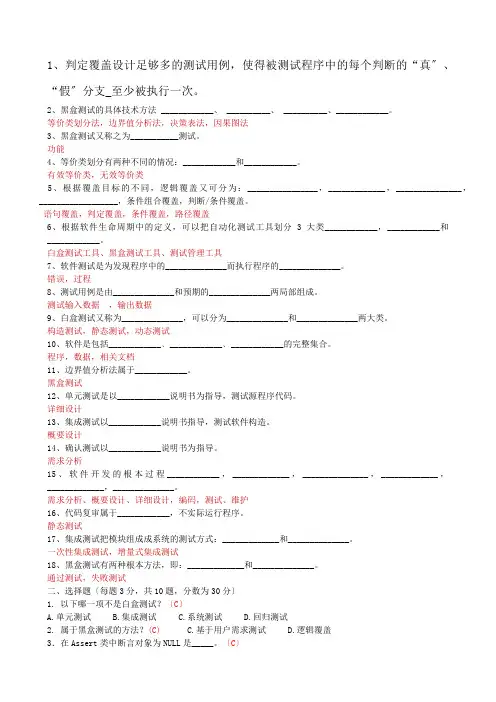 软件测试基础期末试卷及参考答案