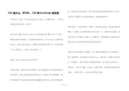 CSS是什么,HTML、CSS和JavaScript的区别