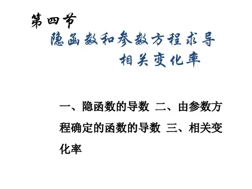 高等数学---隐函数