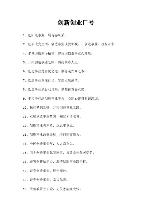 创新创业口号