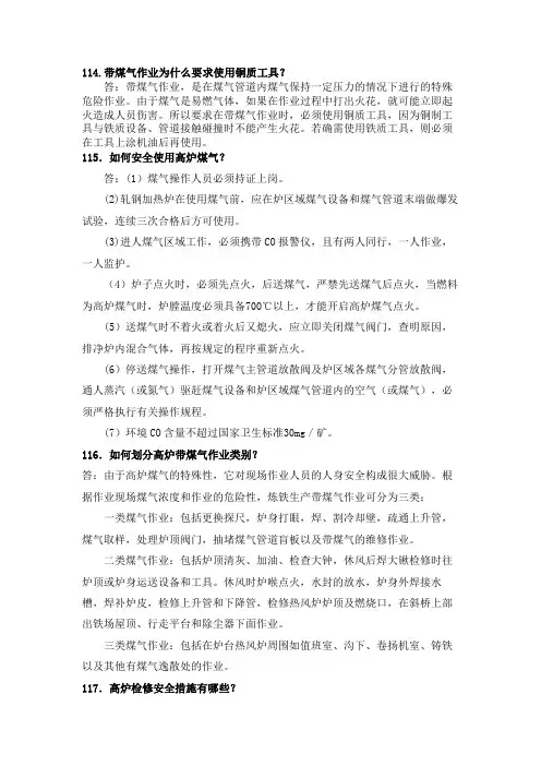 【2019年整理】煤气安全知识300问