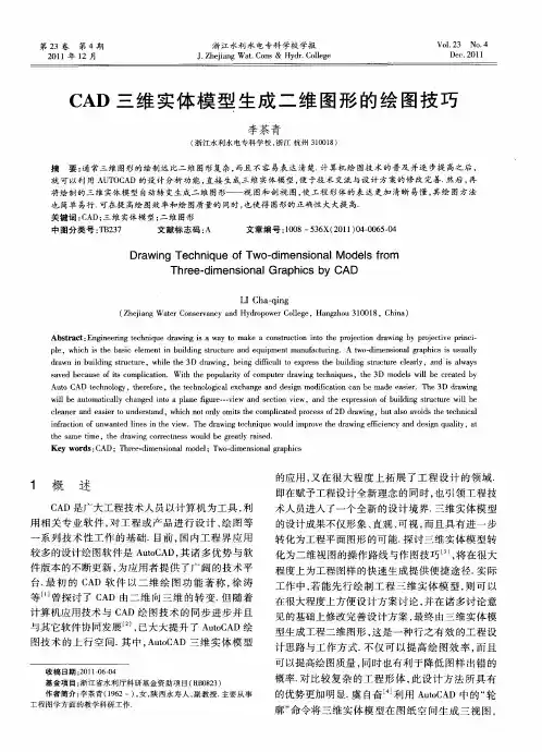 CAD三维实体模型生成二维图形的绘图技巧