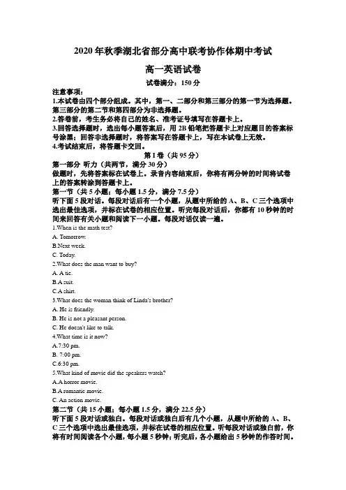 2020-2021学年湖北省部分高中联考协作体高一上学期中英语试题(解析版) 听力