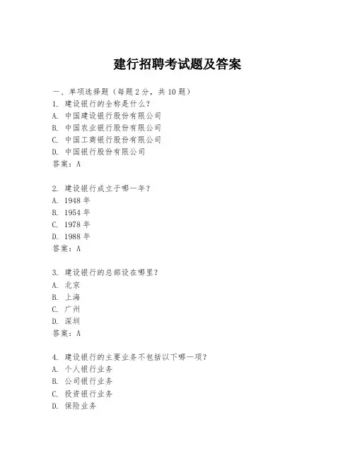 建行招聘考试题及答案