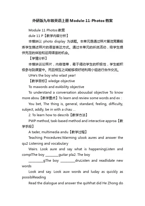 外研版九年级英语上册Module-11-Photos教案